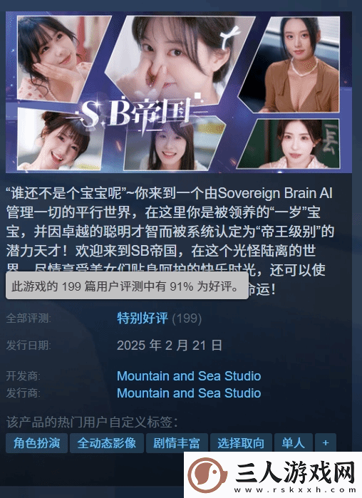 SB帝国Steam特别好评！演员颜值在线演技良好