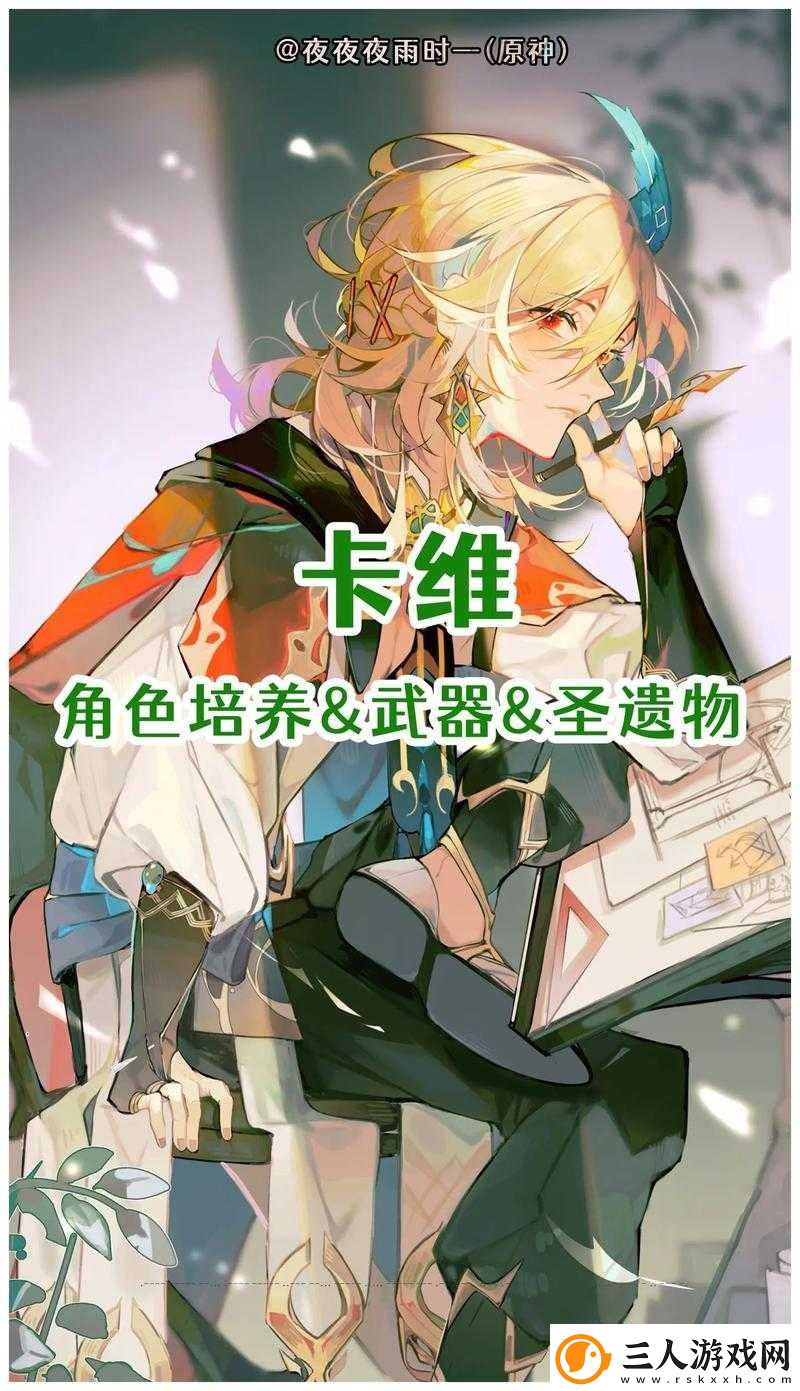 原神卡维圣遗物词条如何选择