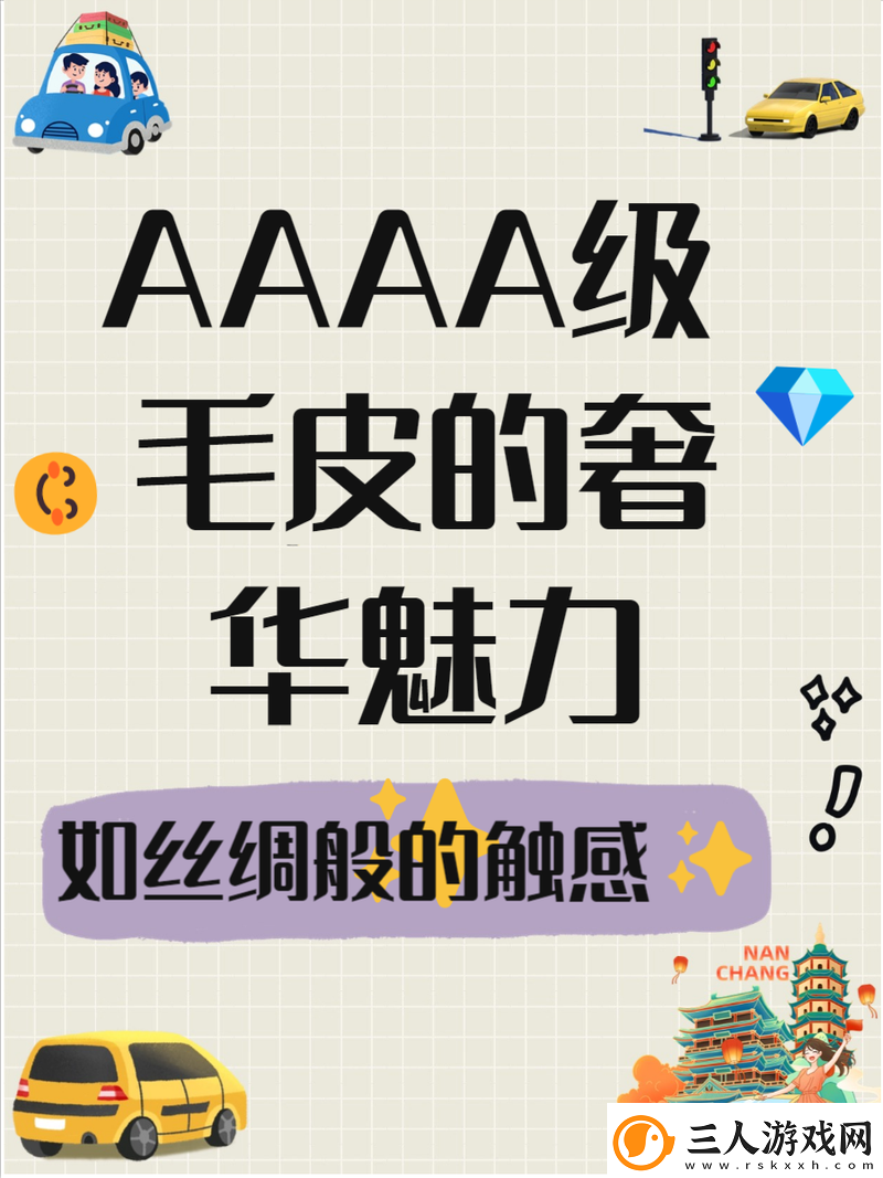 AAAA级毛与AAAA毛的区别