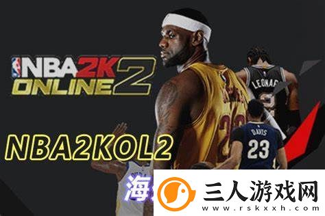 nba2kol2复刻球员怎么突破nba2kol2复刻球员可以突破吗