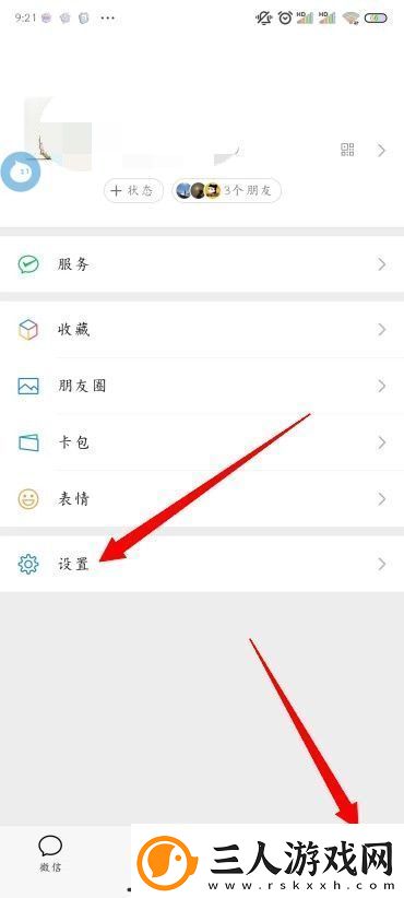 微信朋友圈怎么关闭