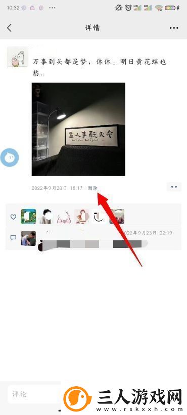 怎么删除微信朋友圈