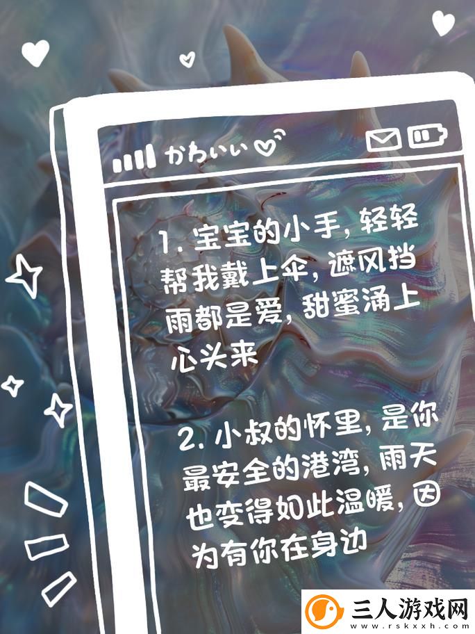 宝宝帮我戴一下小雨伞文案