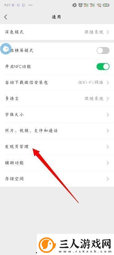 微信朋友圈怎么关闭