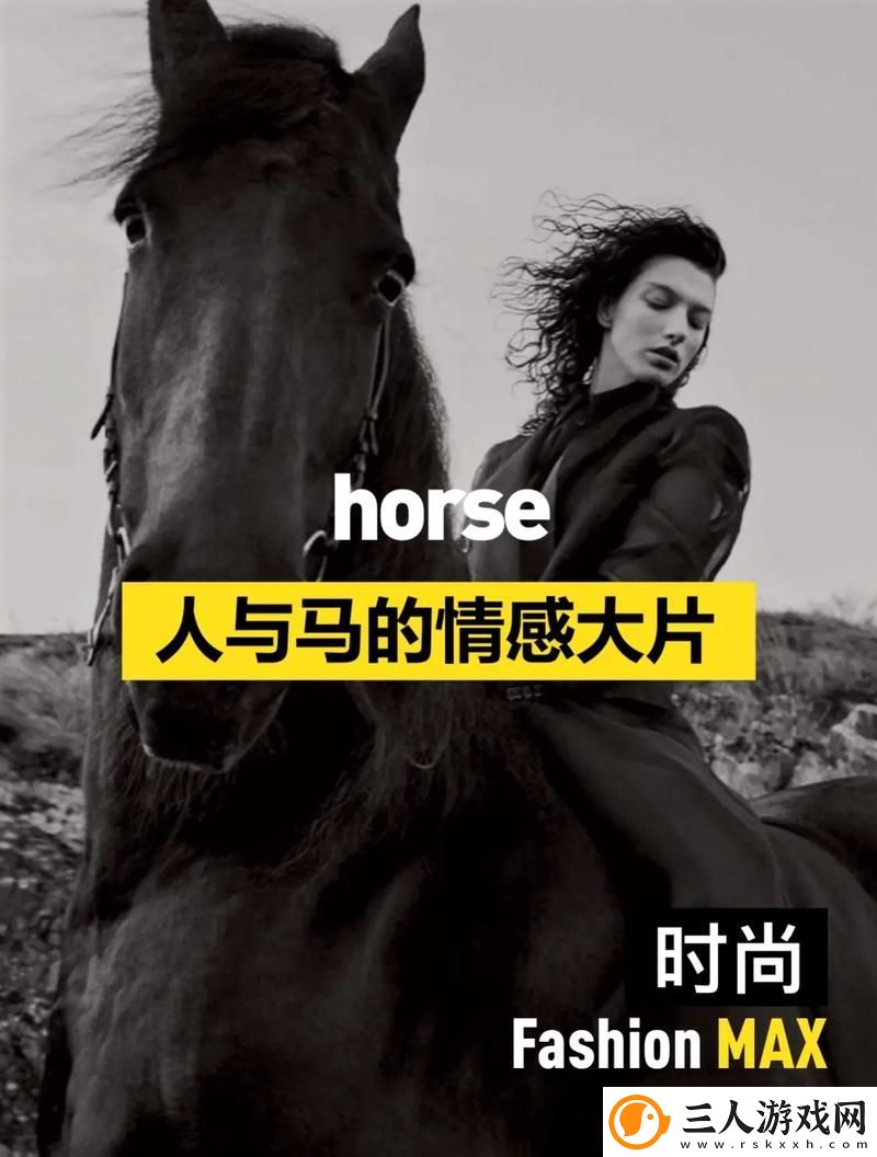 人与马畜禽企业
