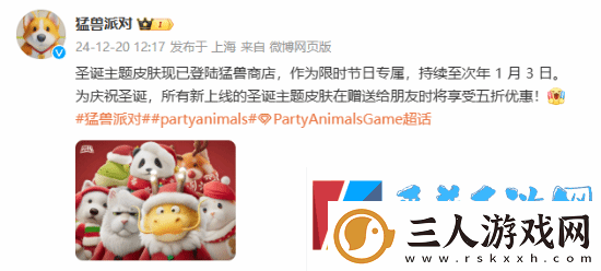 猛兽派对圣诞主题皮肤上线