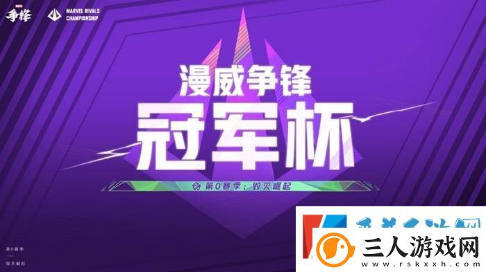 漫威争锋两天走完了OW六年的路
