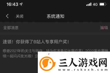 b站闪光会员奖怎么领取
