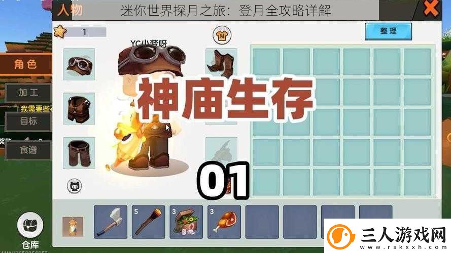 迷你世界探月之旅