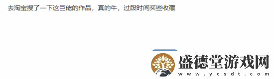 著名国画大师戴敦邦受邀体验黑神话