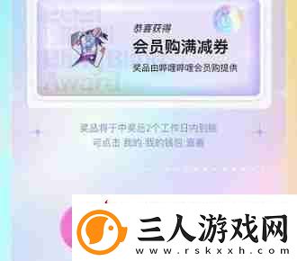 b站闪光会员奖怎么领取