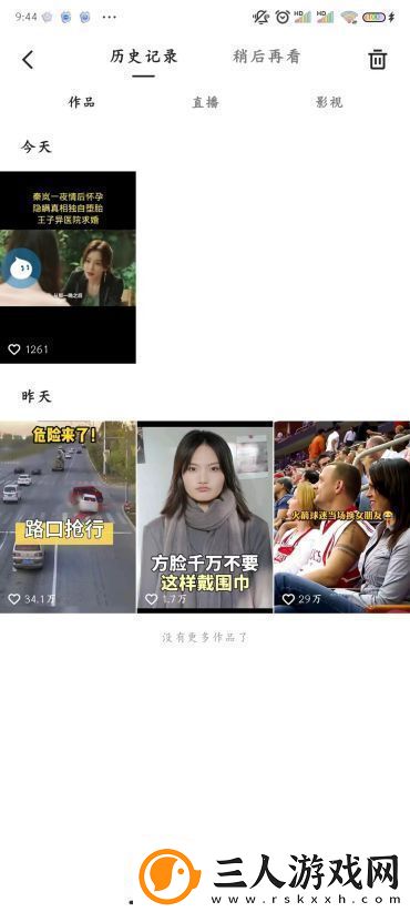 快手浏览记录在哪看