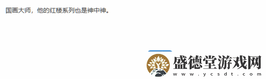 著名国画大师戴敦邦受邀体验黑神话