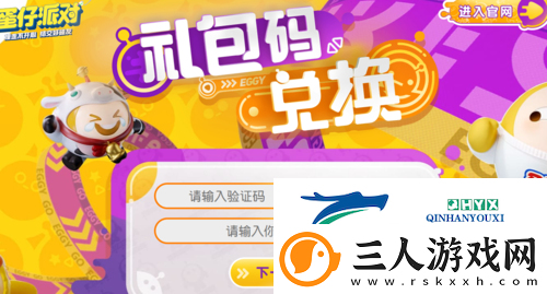 蛋仔派对兑换码在哪里兑