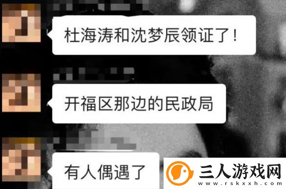 沈梦辰和杜海涛领证了吗