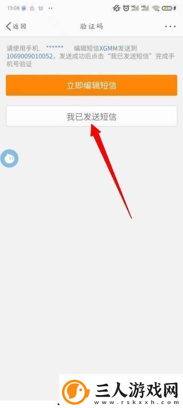 怎么修改微博密码