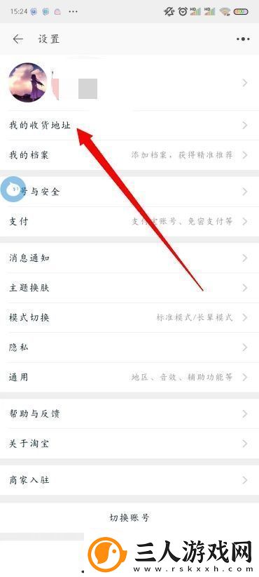 淘宝地址怎么修改