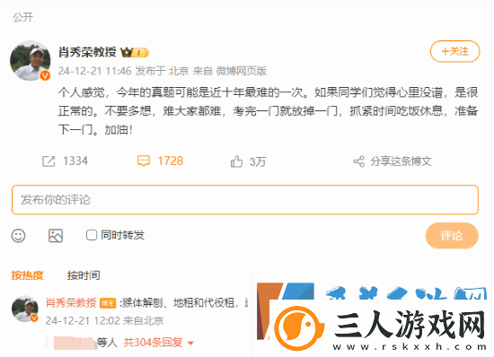 肖秀荣称今年考研**十年来最难
