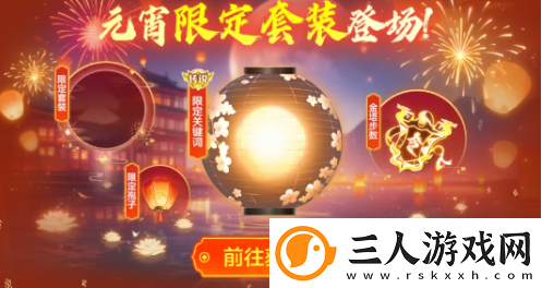 球球大作战元宵盛会盛大开启