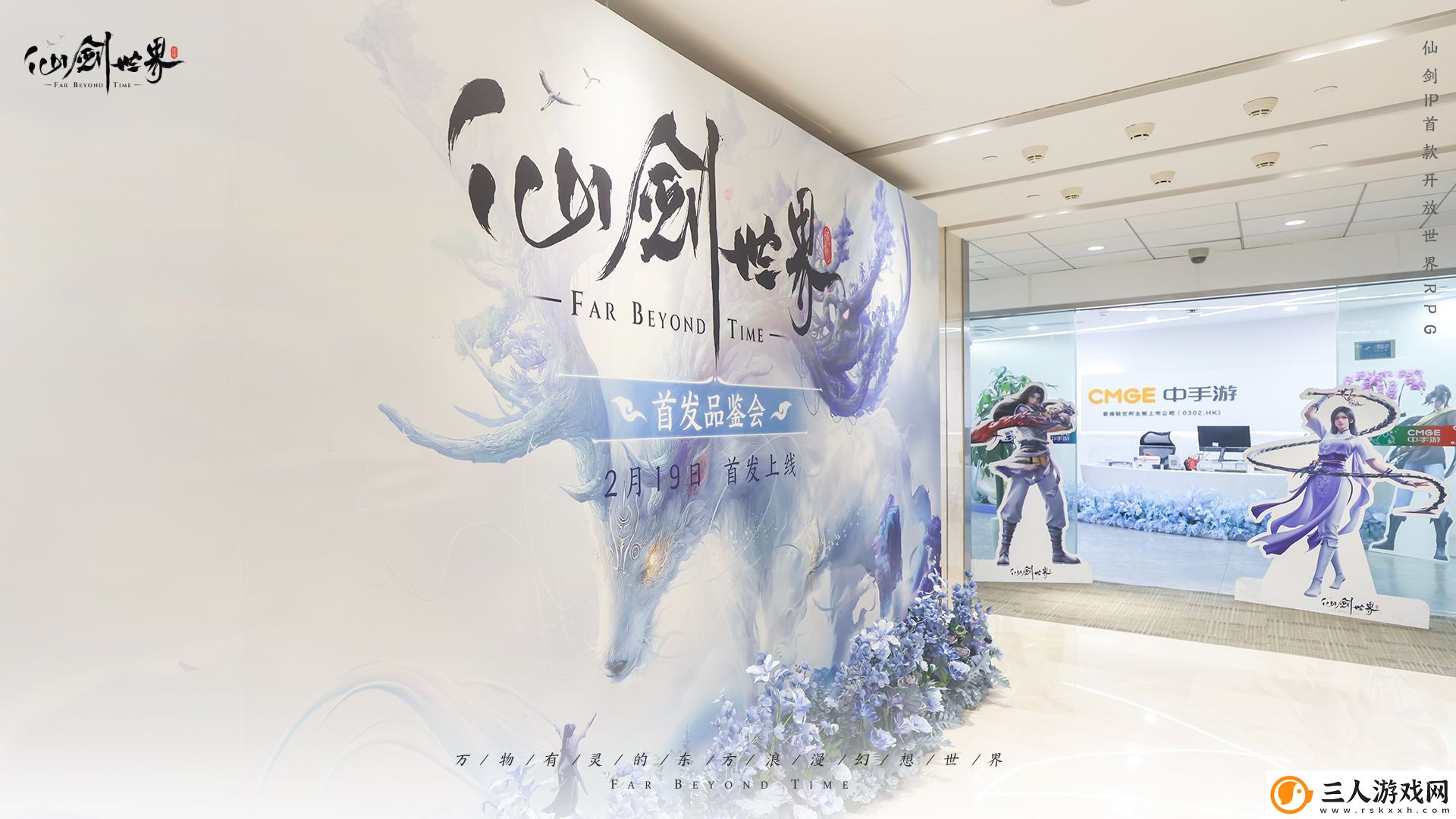 仙剑世界试玩品鉴会体验拉满