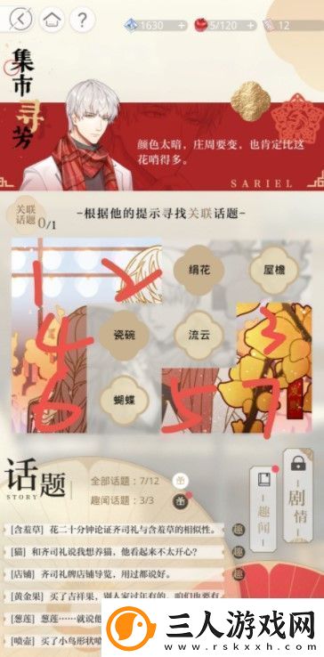 光与夜之恋集市寻芳怎么通关