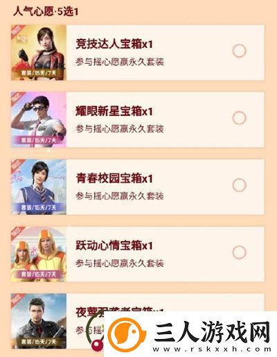 2022和平精英摇心愿怎么玩