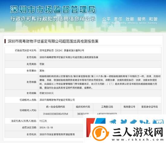 鉴定问界M7事故机构被罚3万元