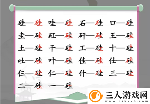 硅找出21个字怎么过