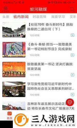 蛟河融媒app下载安装