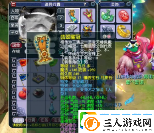梦幻西游神威天宫神豪装备展示