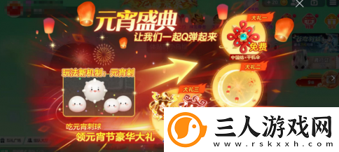 球球大作战元宵盛会盛大开启