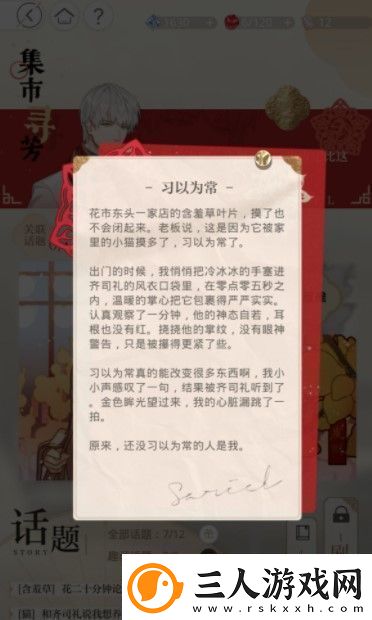 光与夜之恋集市寻芳怎么通关