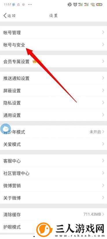 怎么修改微博密码