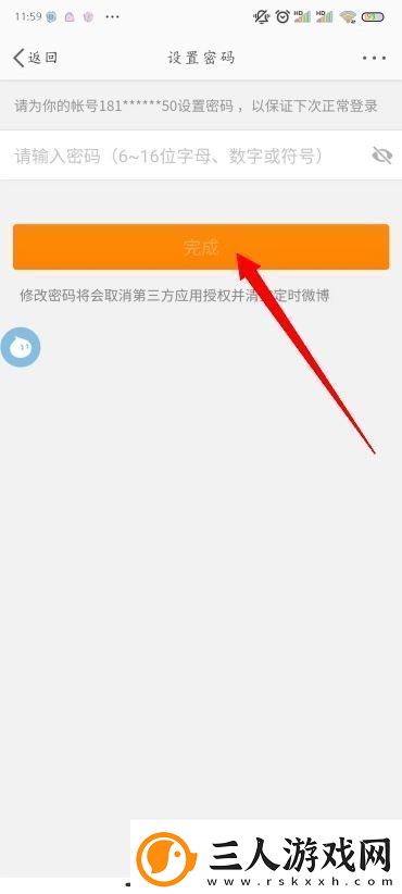 怎么修改微博密码