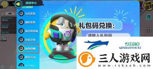蛋仔派对兑换码在哪里兑