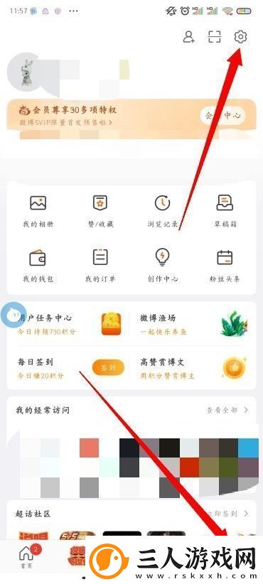 怎么修改微博密码