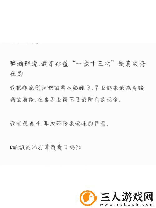 “那夜我被弄了12次”的秘密