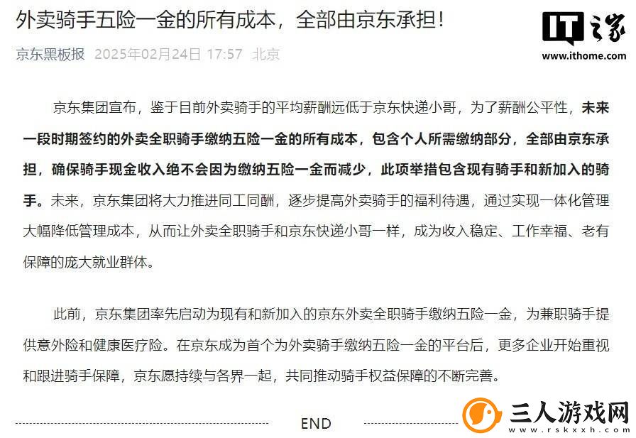 京东大动作！全职外卖骑手五险一金全承担