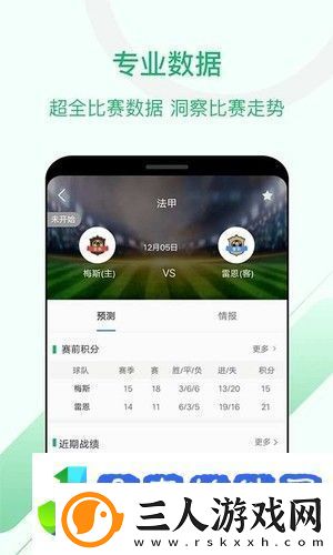 慧眼识球app下载