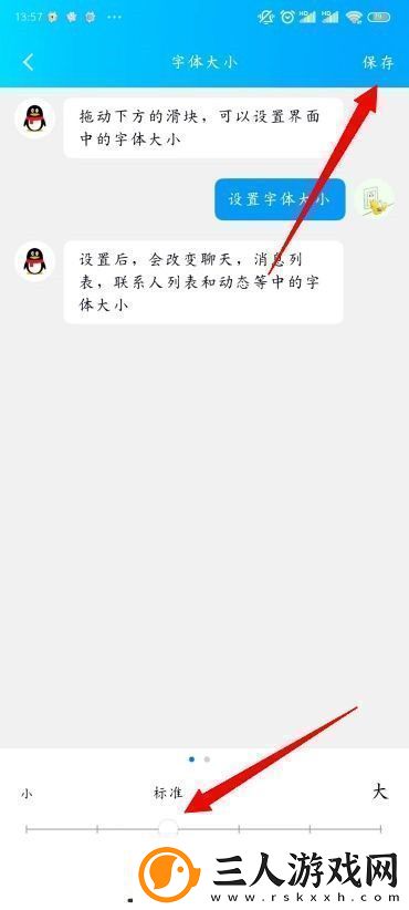 QQ怎么改字体大小怎么设置QQ字体