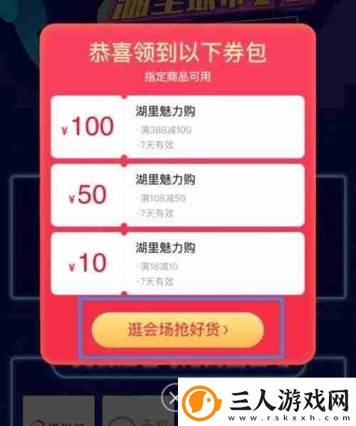 乐品上海2025第三轮消费券的抢购时间