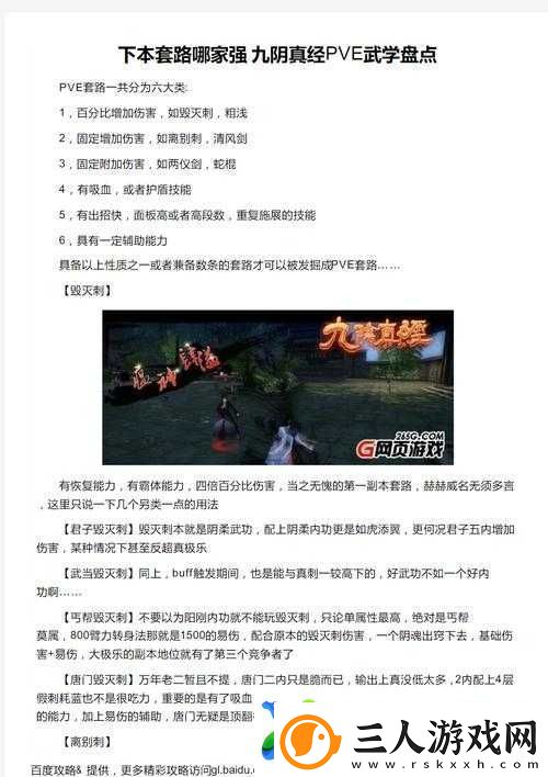 峨眉离别刺如何成为九阴真经手游杀手锏