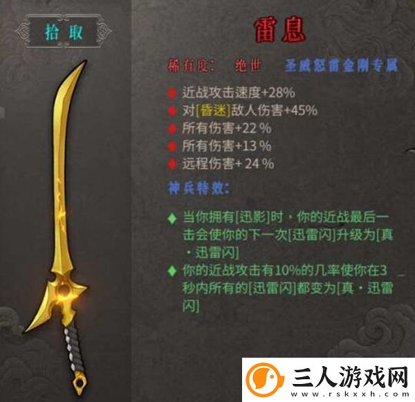 暖雪绝世武器雷息介绍