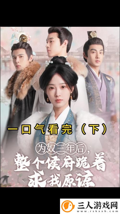 畅享“三年成全在线观看免费高清电视剧”