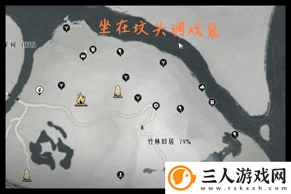 燕云十六声竹林旧居全地图探索指南
