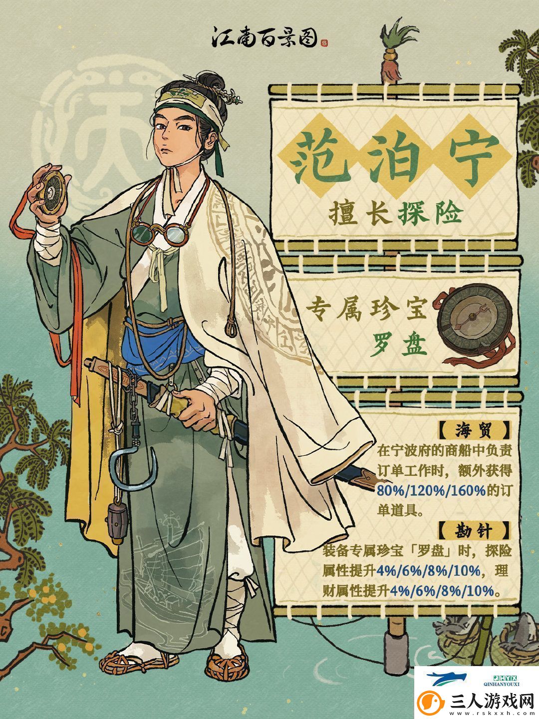 江南百景图新居民范泊宁人物介绍江南百景图范泊宁怎么样