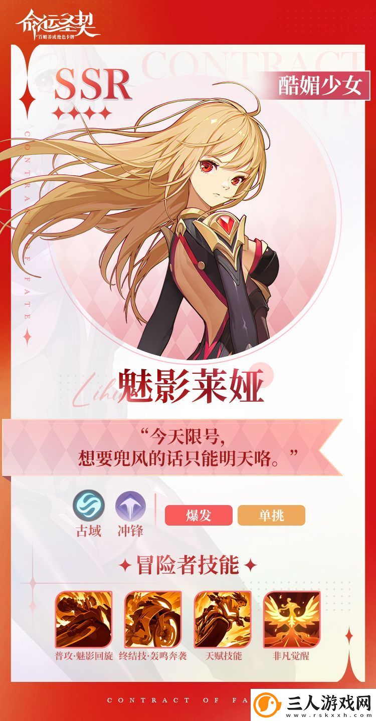 命运圣契酷媚少女·魅影莱娅技能详细一览