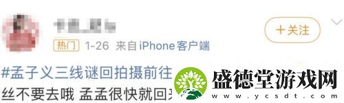 孟子义赴柬埔寨拍戏引粉丝担忧