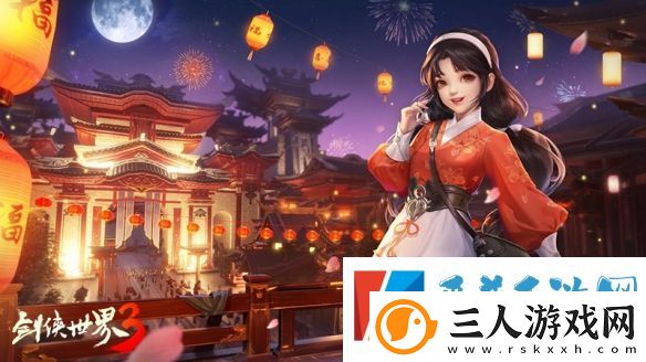 新门派五毒剑侠世界3全新资料片“五毒惊现”6月8日上线
