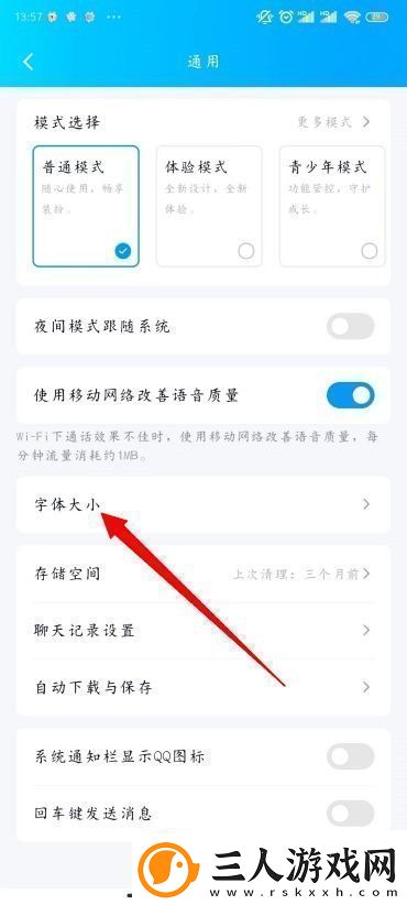 QQ怎么改字体大小怎么设置QQ字体